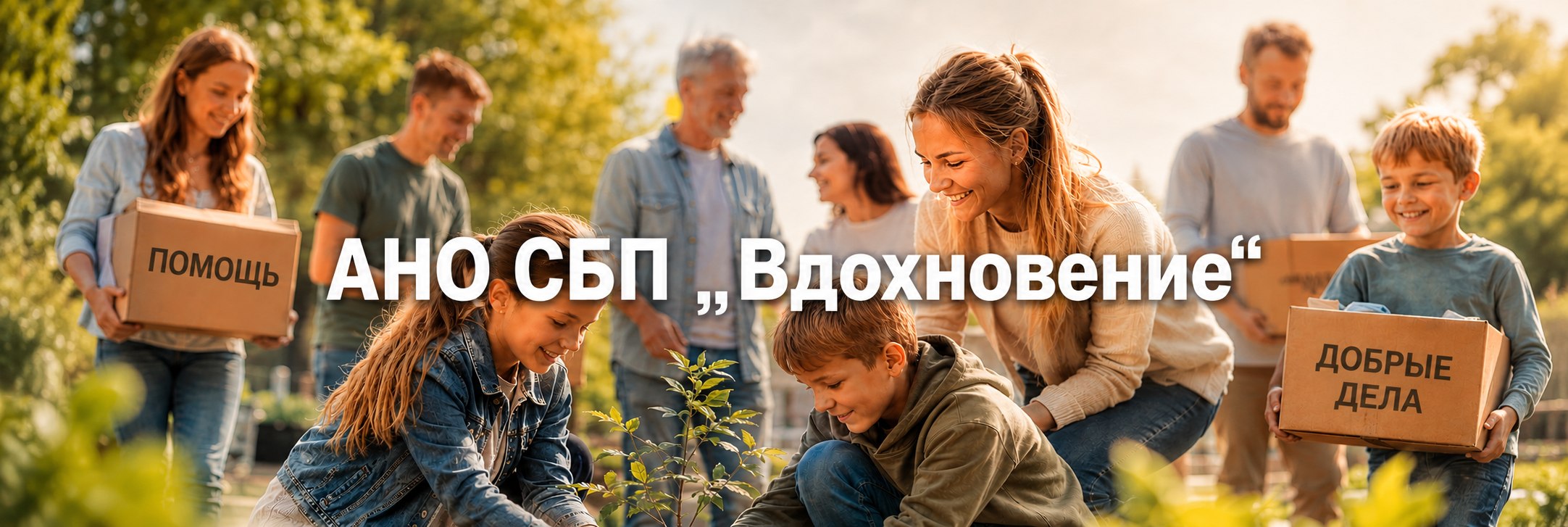 Команда Вдохновение за работой